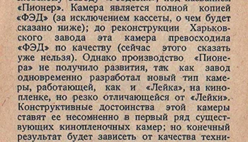 Пионер (1934) 0