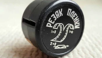 Резак для плёнки (1975) 2