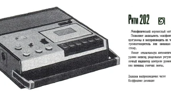 Ритм-202 (1977) 1