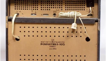 Романтика-105 (1972) 9