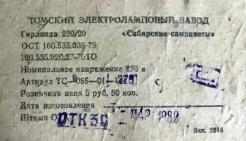 Сибирские самоцветы (1982) 6