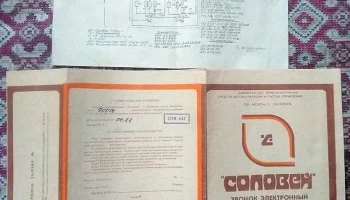 Соловей (1981) 2