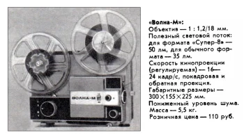 Волна-М (1977) 1