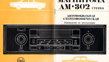 АМ-302-стерео (1980) 3