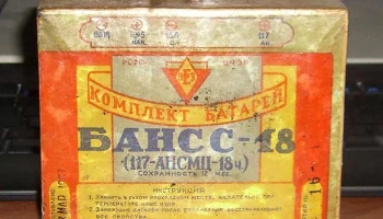 БАНСС-18 (1950) 2