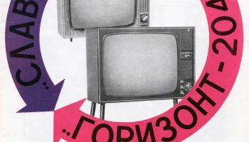 Славутич-203/Д (1971) 2