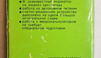 Электроника Б3-39 (1979) 7