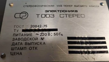Электроника T1-003С (1982) 10