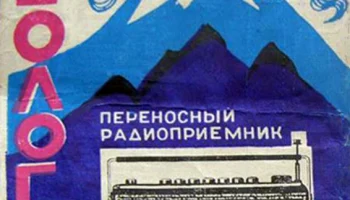 Геолог-2 (1974) 4