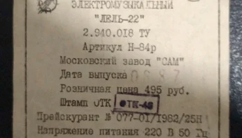 Лель-22 (1984) 8