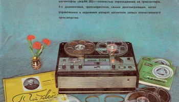 Маяк-202 (1974) 2
