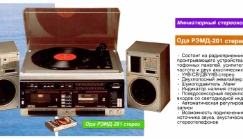Ода-201С (1988) 0