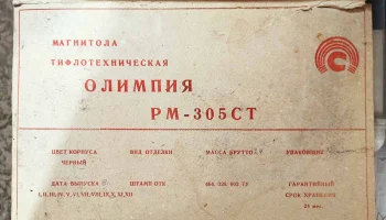 Олимпия РМ-305СТ (1999) 0