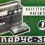 Парус-301 (1972)