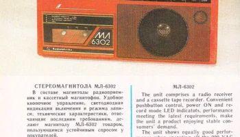 Радиотехника МЛ-6302 2