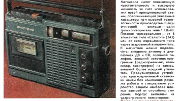 Вега-326 (1977) 5