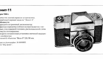 Зенит-11 (1966) 0