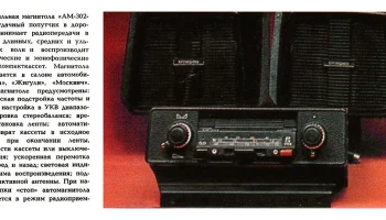 АМ-302-стерео (1980) 0