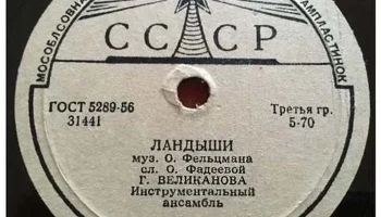 Апрелевский завод грампластинок (1942) 16