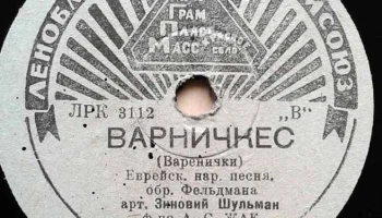 Артель "ГрамПластМасс" город Красное Село (1935) 8