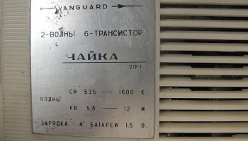Чайка (1965) 7