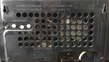 Электроника-201 (1978) 10