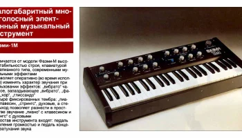 Фаэми-1М (1983) 0