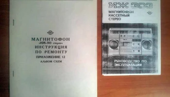 ИЖ-303-стерео (1984) 1