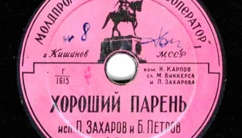 Кишинёвская артель "Кооператор" (1956) 5