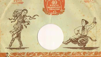 Промкомбинат Шевченковского района гор. Львова (1956) 2
