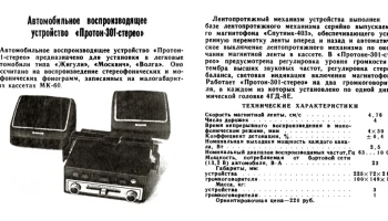 Протон-301-стерео (1977) 3