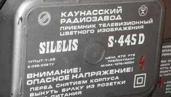 Шилялис Ц-445Д (1986) 10