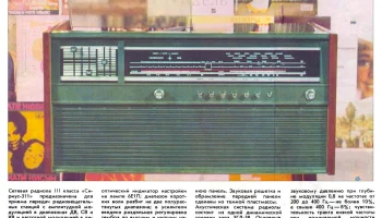 Сириус-311 (1974) 2