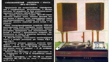 Вега-104-стерео (1976) 0