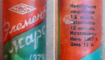 373 "Марс" (1966) 8