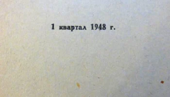 Апрелевский завод грампластинок (1942) 0