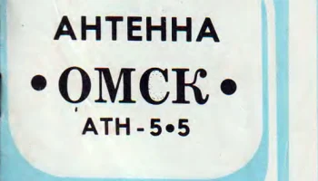 АТН-5.5 (1984) 0