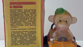 Автомобилисты в цирке (1990) 3