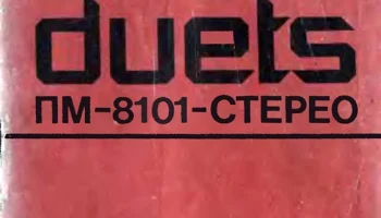Дуэт МЛ-8101-стерео 5