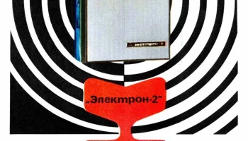 Электрон-2 (1971) 0