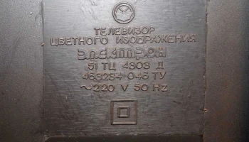 Электрон 51ТЦ-4303Д 9