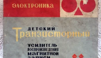 Электроника (1968) 0