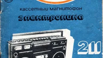 Электроника-211-стерео (1982) 3