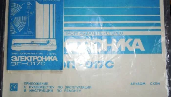 Электроника ЭФ-017-стерео (1985) 3