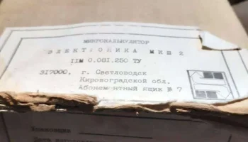 Электроника МКУ-1 (1985) 1