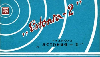 Эстония-2 (1959) 0