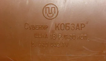 Кобзар (1985) 12