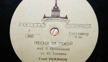 Ленинградская артель "Пластмасс" Ленгорпромсовета (1951) 17