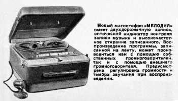 Мелодия МГ-56 (1956) 1