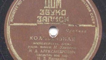 Московский Дом звукозаписи (1938) 14
